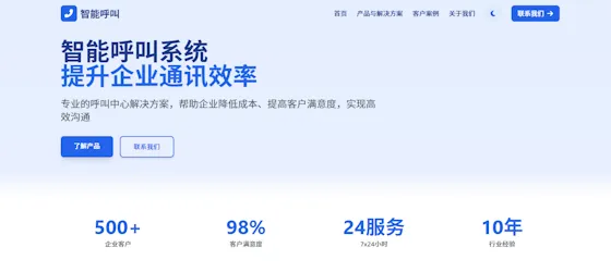智能呼叫中心官网